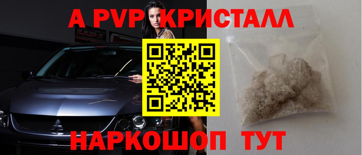 A-PVP мука Крымск