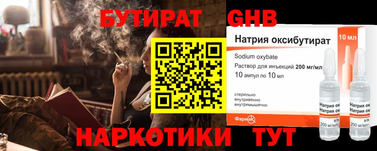 Бутират вода Крымск