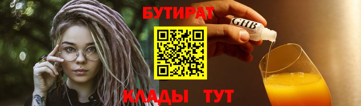 Бутират буратино  Вход с VPN  Крымск 