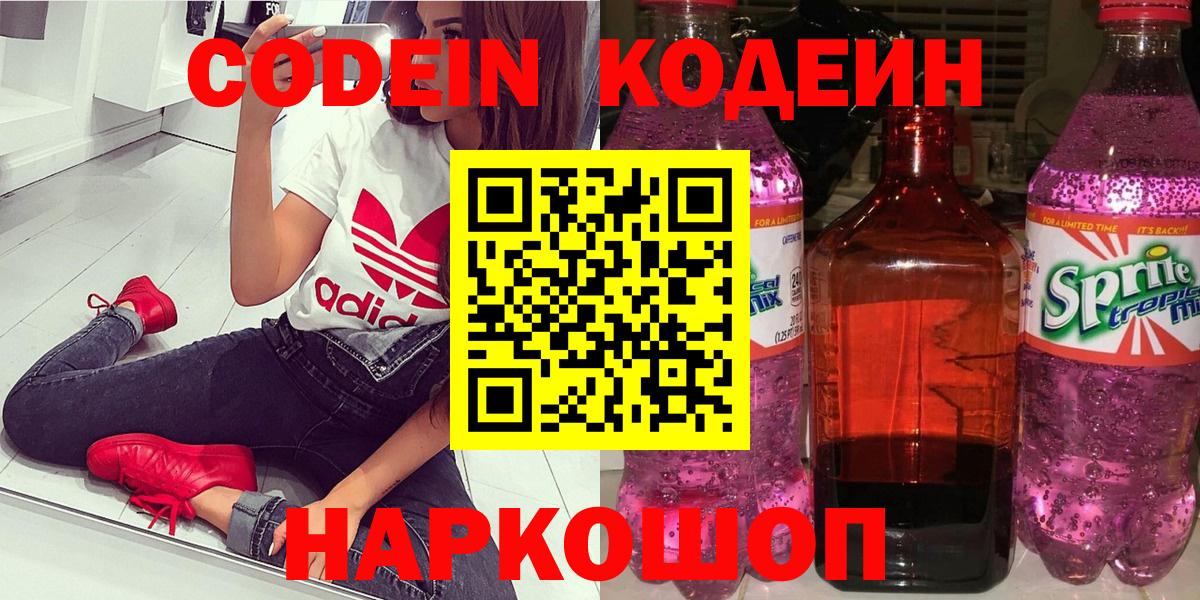 Codein напиток Lean (лин) Крымск