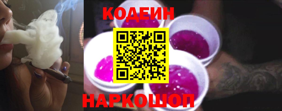 Кодеиновый сироп Lean напиток Lean (лин)  Вход с VPN  Codein напиток Lean (лин)  Крымск 