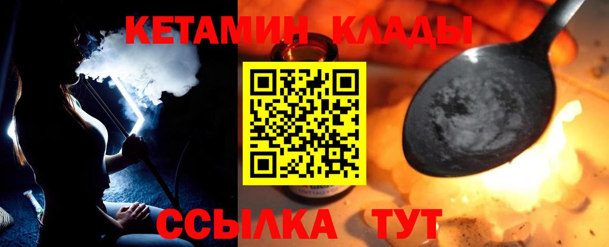 КЕТАМИН VHQ Крымск