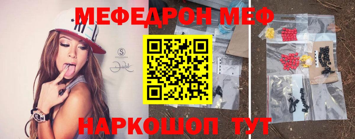 МЯУ-МЯУ 4 MMC  Мефедрон mephedrone  Крымск  Вход с VPN 