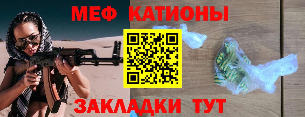 Меф мяу мяу  Крымск