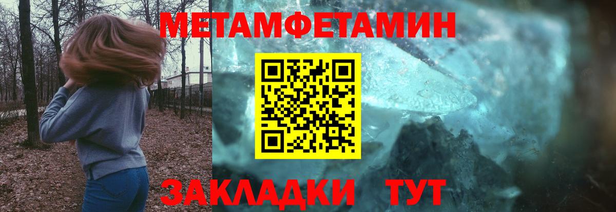 Метамфетамин Methamphetamine Крымск